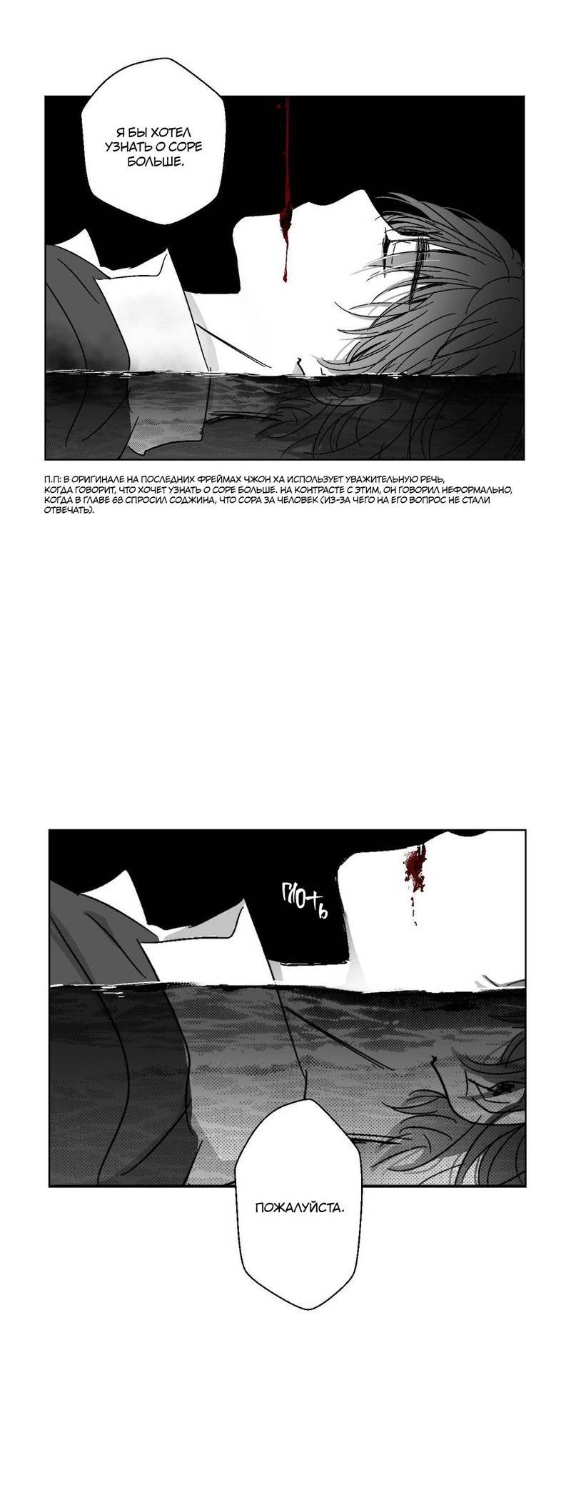 Манга Глаза Соры - Глава 70 Страница 22