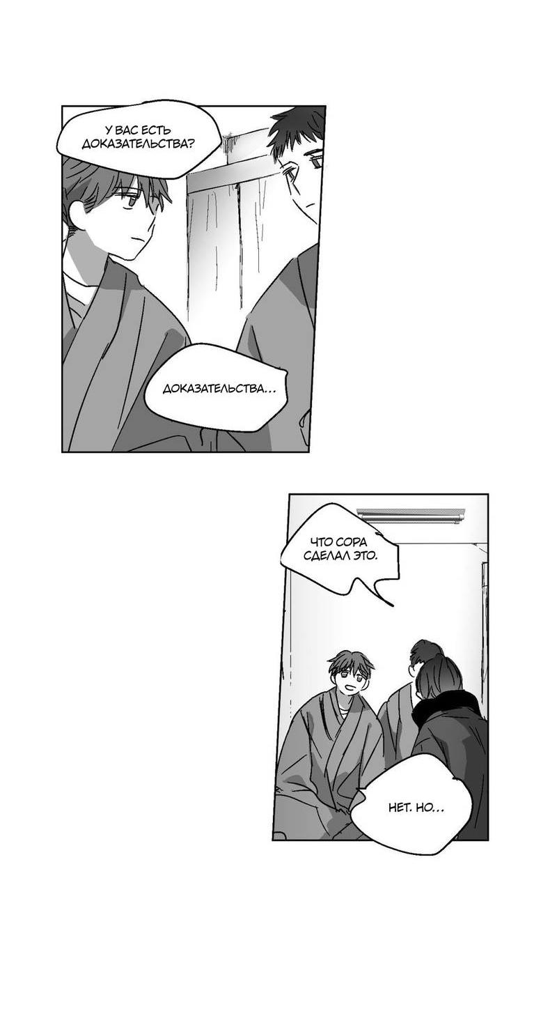 Манга Глаза Соры - Глава 70 Страница 2