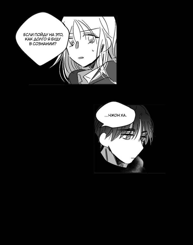 Манга Глаза Соры - Глава 70 Страница 10