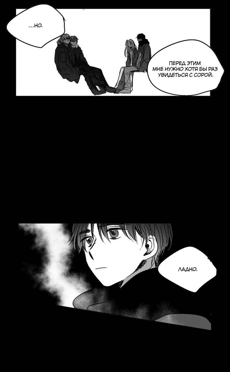 Манга Глаза Соры - Глава 70 Страница 17