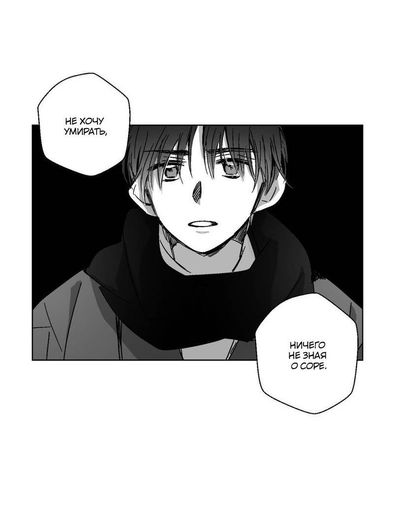 Манга Глаза Соры - Глава 70 Страница 21