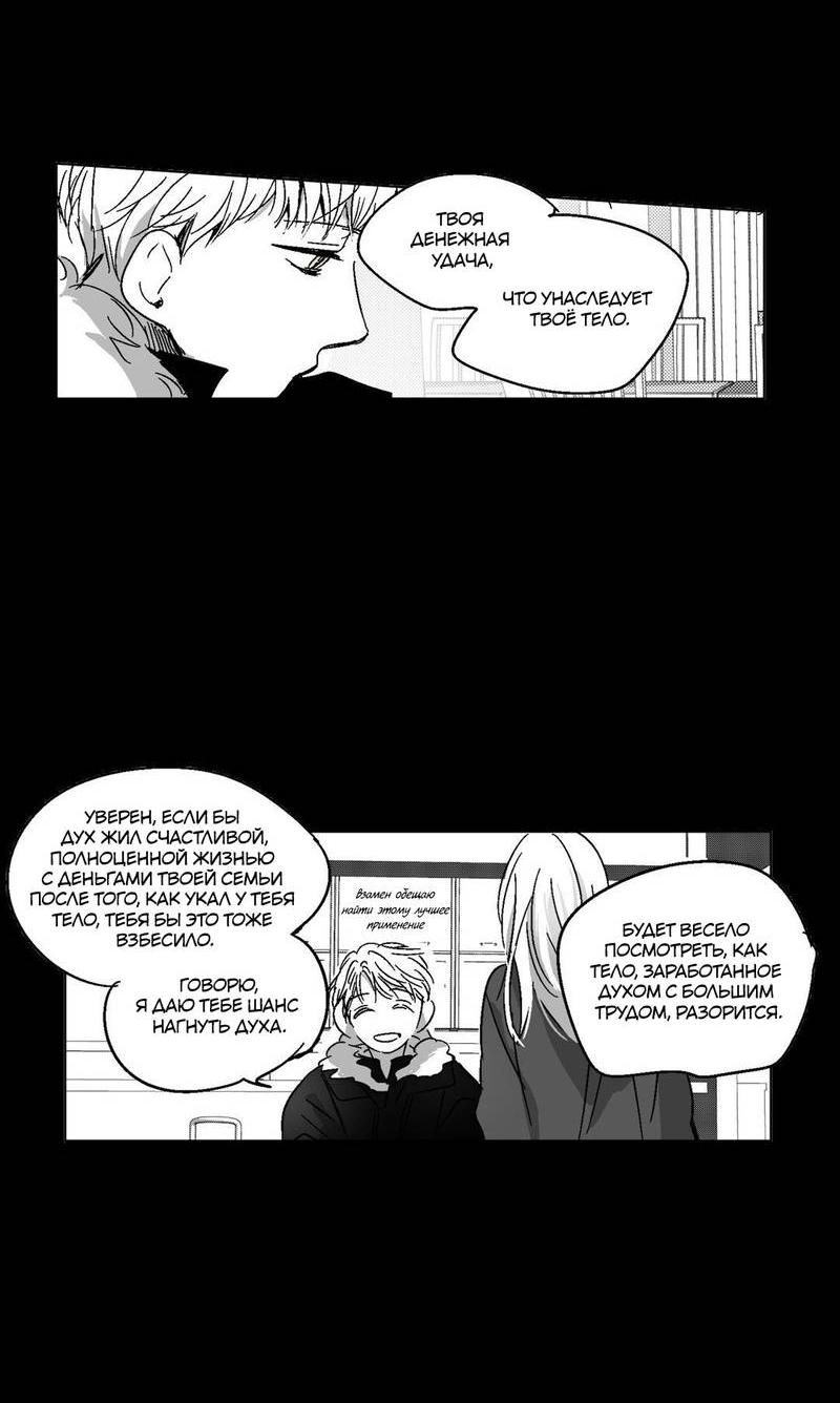 Манга Глаза Соры - Глава 70 Страница 13