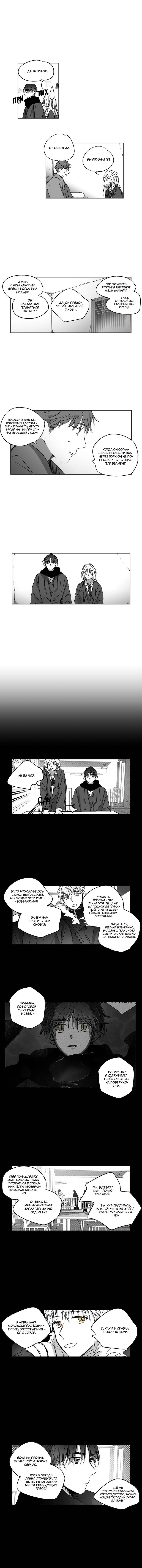 Манга Глаза Соры - Глава 70 Страница 8