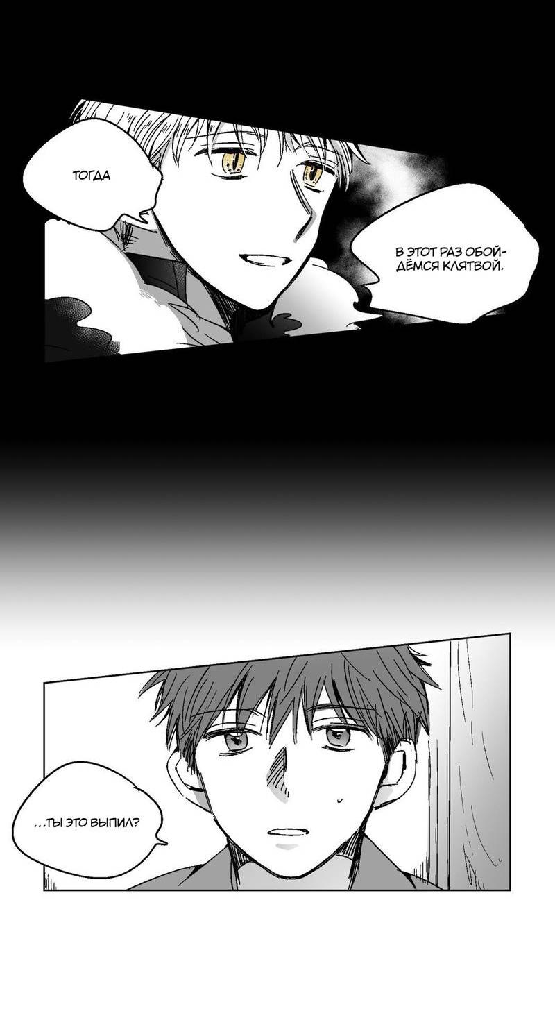 Манга Глаза Соры - Глава 70 Страница 18