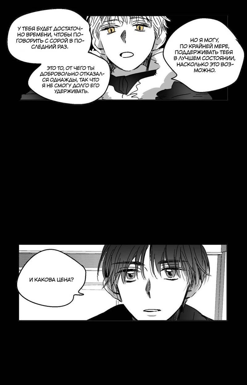 Манга Глаза Соры - Глава 70 Страница 11