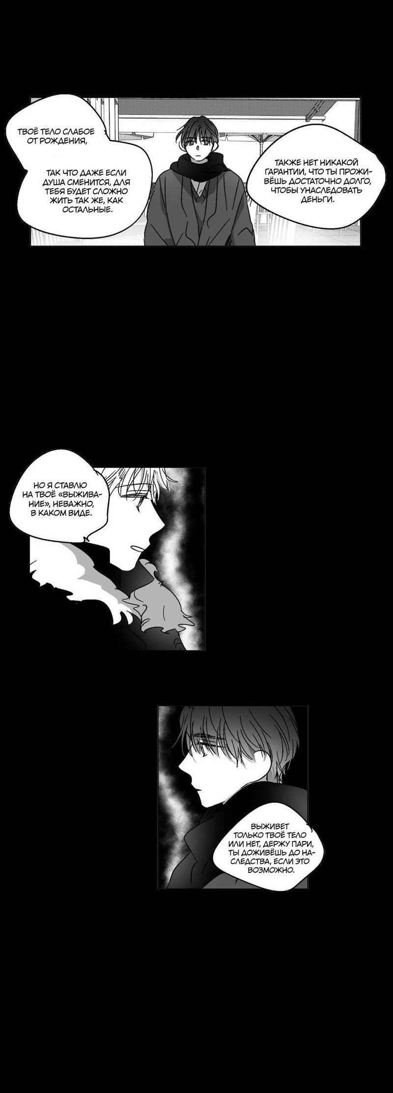 Манга Глаза Соры - Глава 70 Страница 15