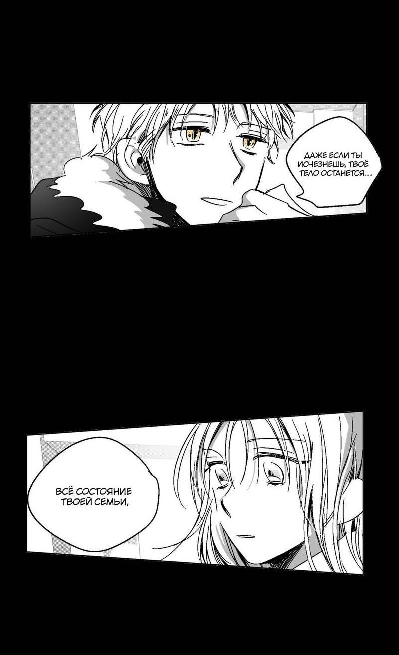 Манга Глаза Соры - Глава 70 Страница 12