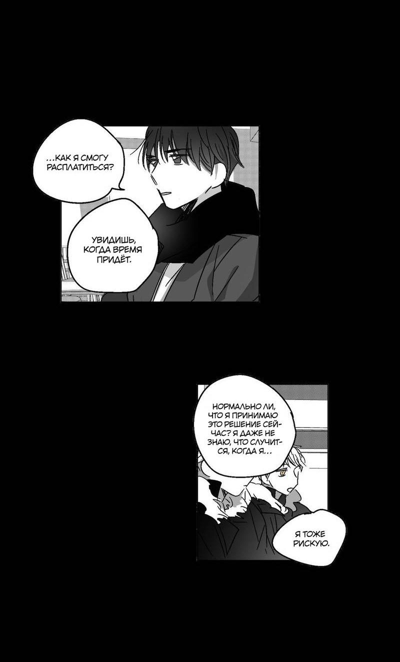 Манга Глаза Соры - Глава 70 Страница 14