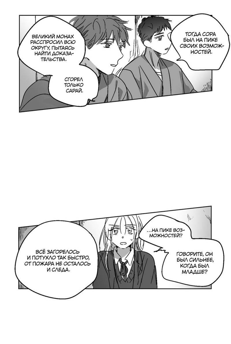 Манга Глаза Соры - Глава 70 Страница 4