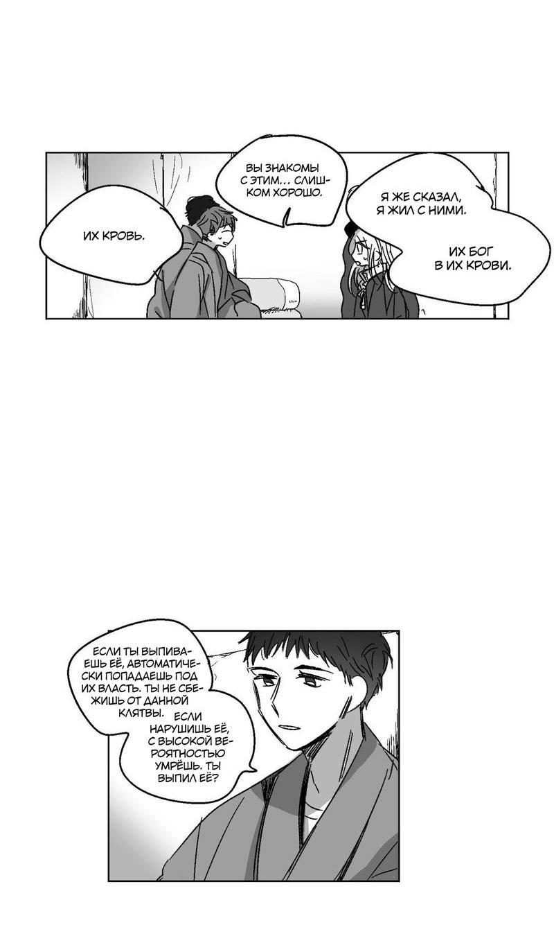 Манга Глаза Соры - Глава 70 Страница 19