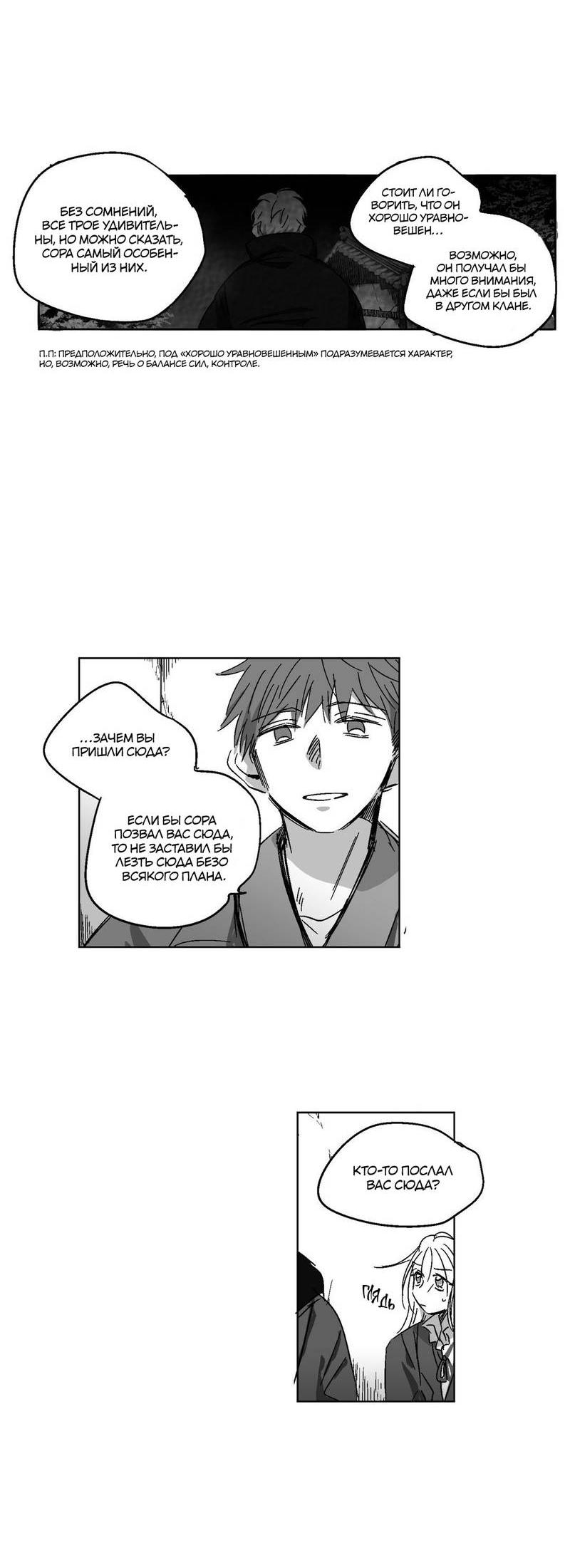 Манга Глаза Соры - Глава 70 Страница 7