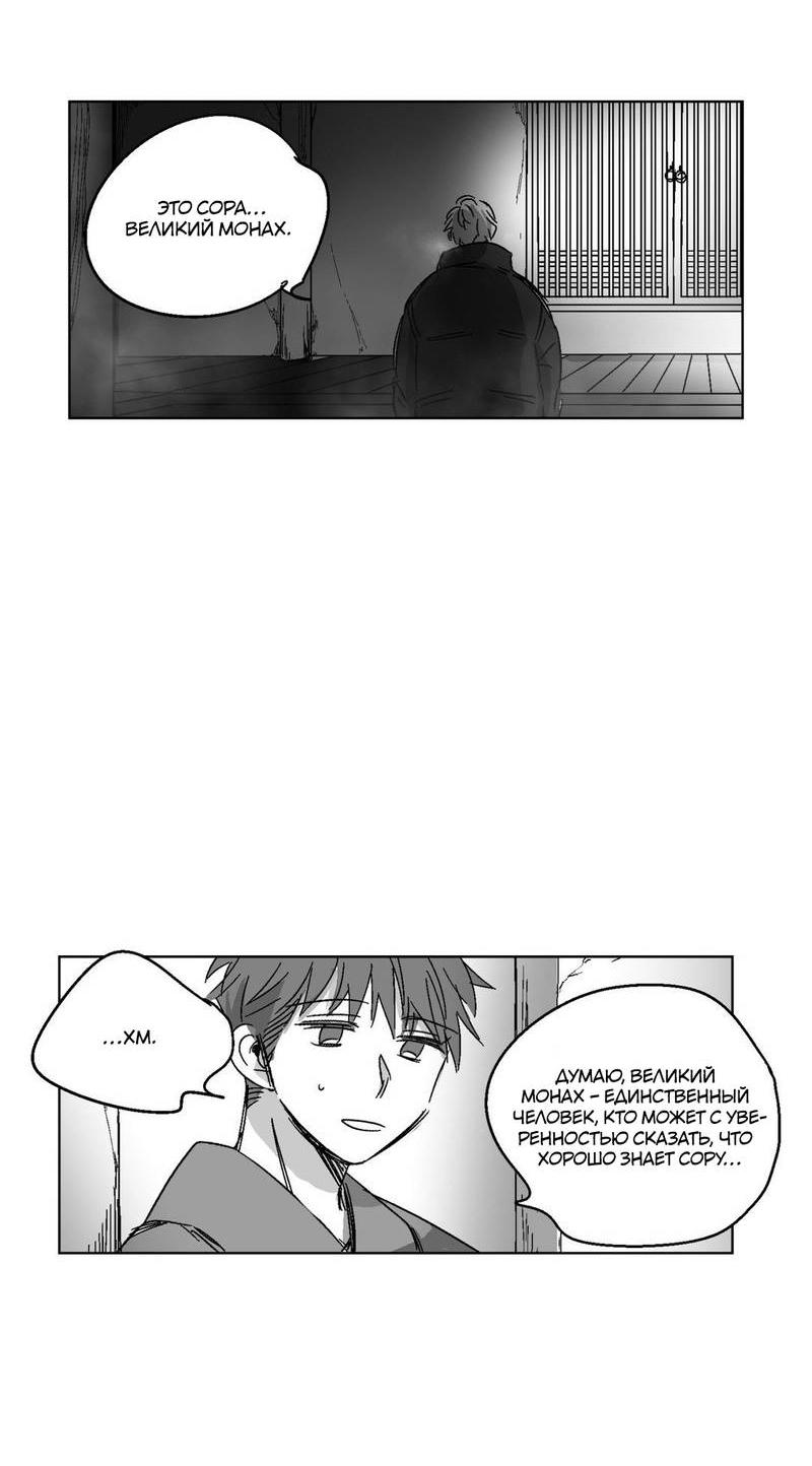 Манга Глаза Соры - Глава 70 Страница 25