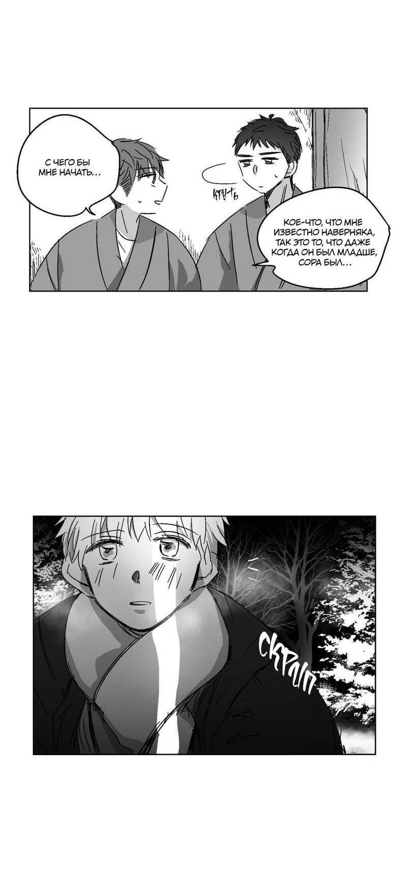 Манга Глаза Соры - Глава 70 Страница 26