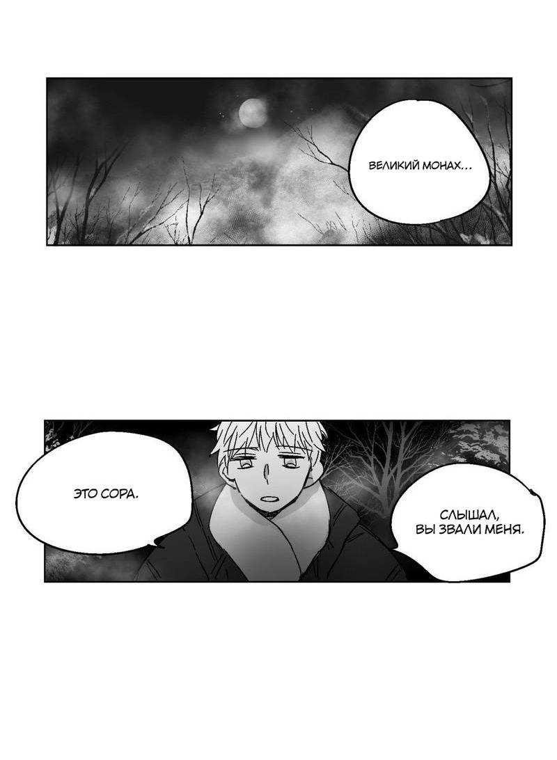 Манга Глаза Соры - Глава 70 Страница 24
