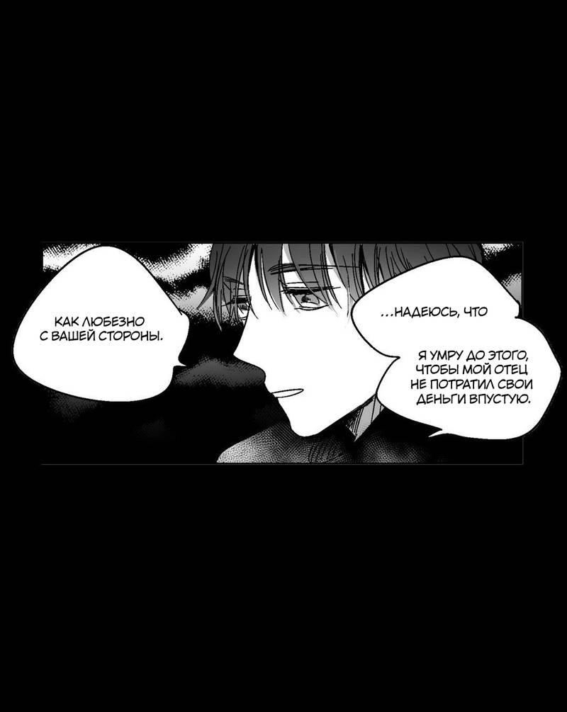 Манга Глаза Соры - Глава 70 Страница 16