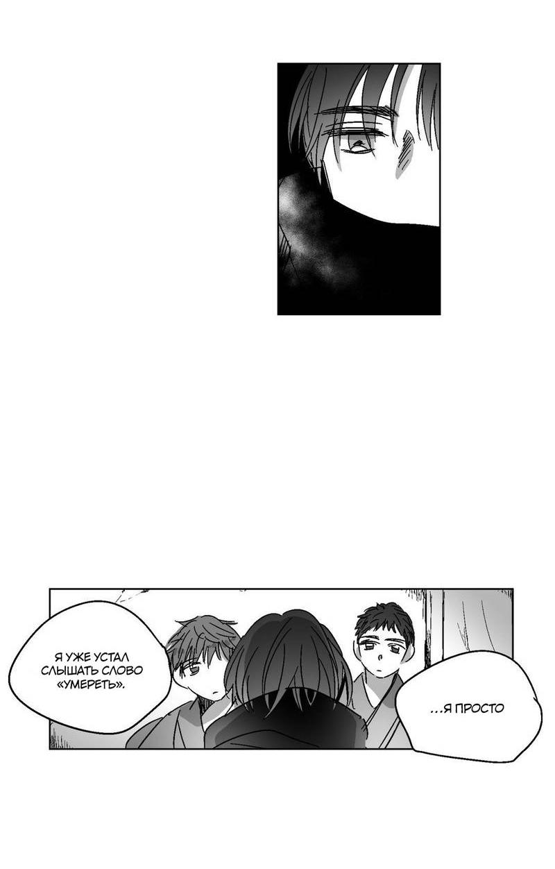 Манга Глаза Соры - Глава 70 Страница 20