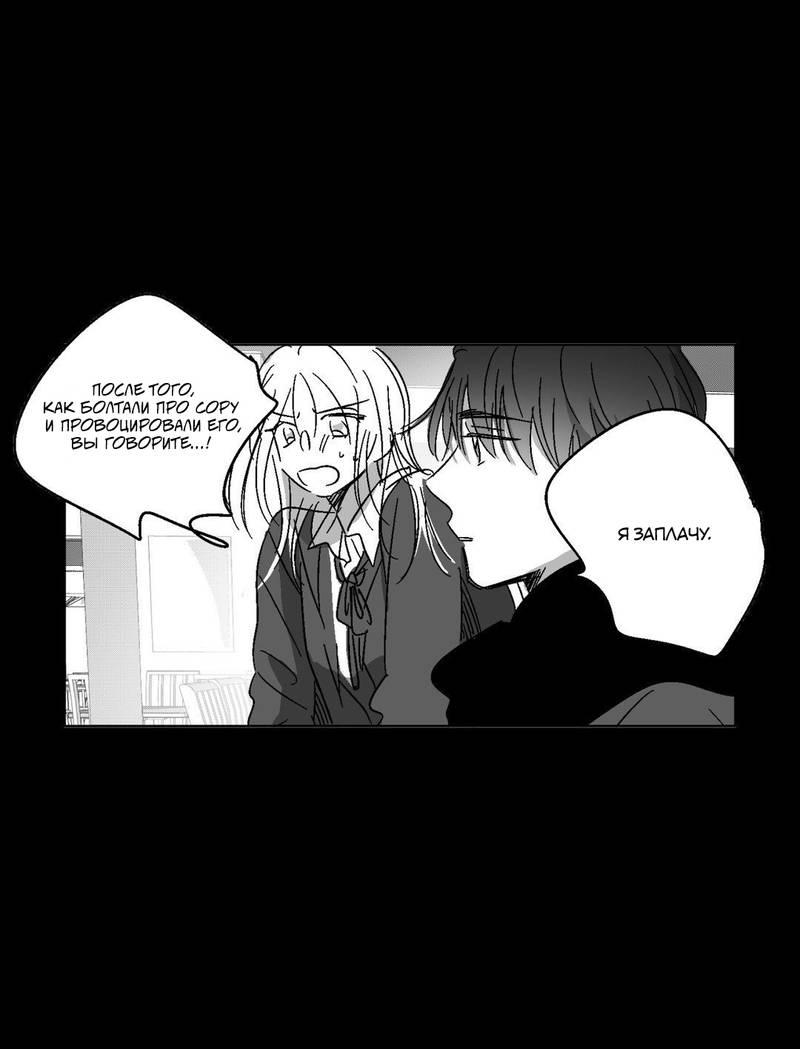 Манга Глаза Соры - Глава 70 Страница 9