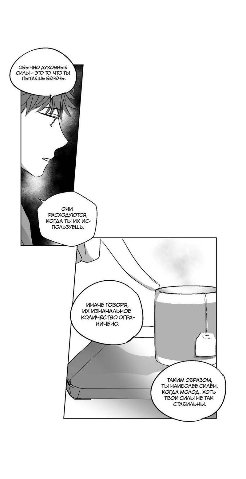 Манга Глаза Соры - Глава 70 Страница 5