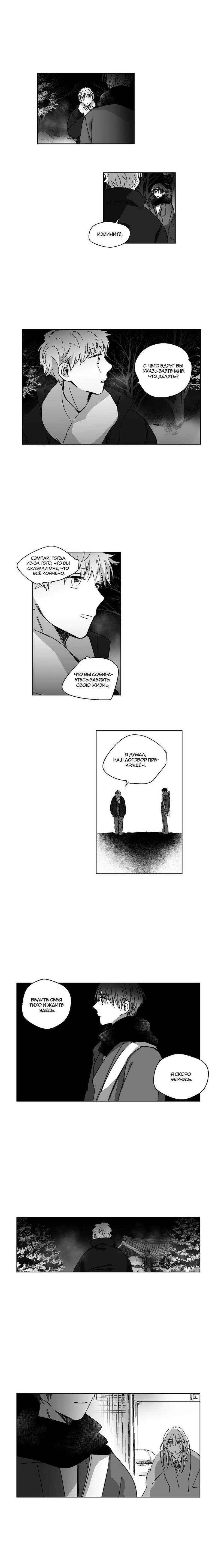 Манга Глаза Соры - Глава 69 Страница 4