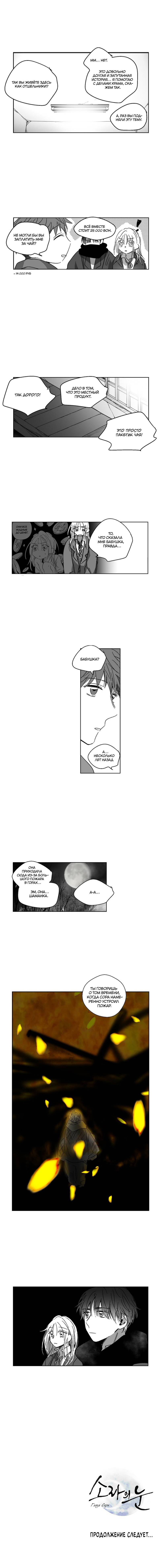 Манга Глаза Соры - Глава 69 Страница 7