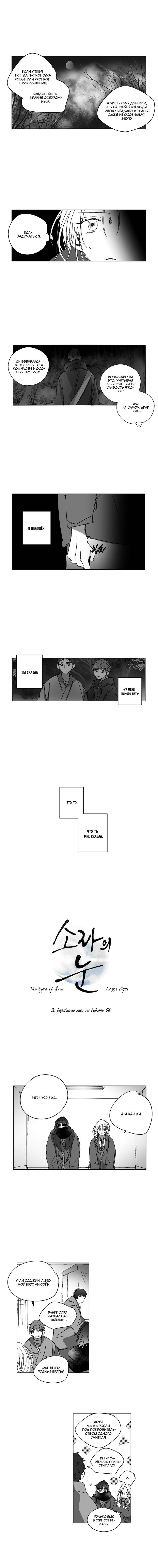 Манга Глаза Соры - Глава 69 Страница 6