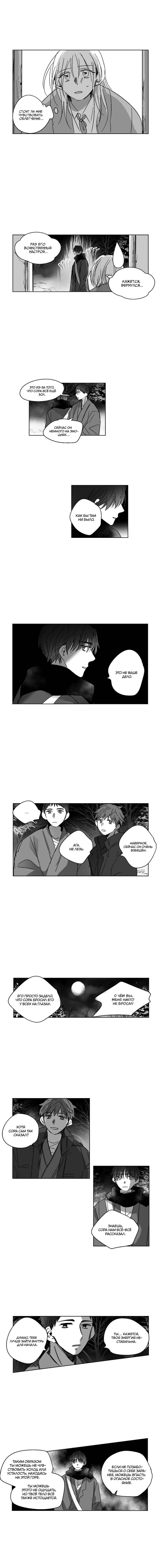 Манга Глаза Соры - Глава 69 Страница 5