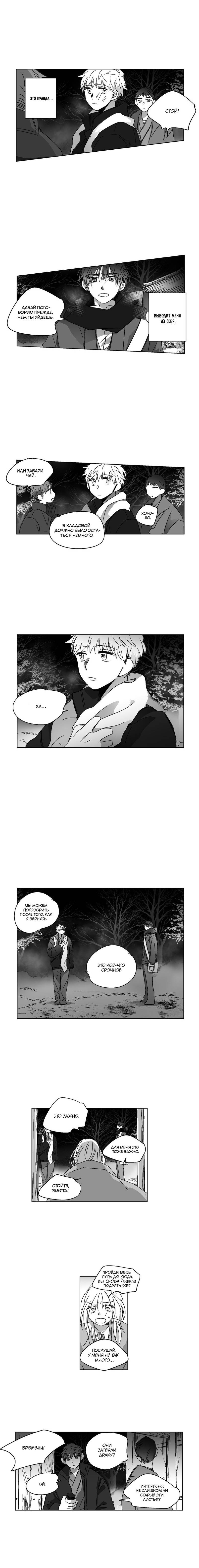 Манга Глаза Соры - Глава 69 Страница 3