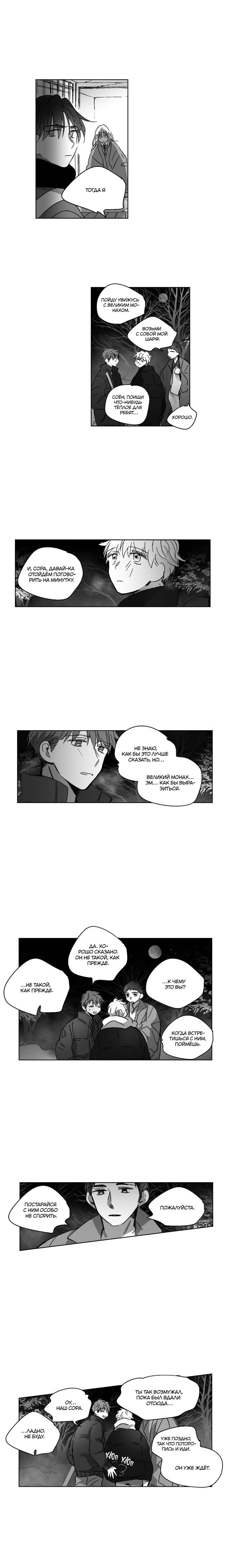 Манга Глаза Соры - Глава 69 Страница 2