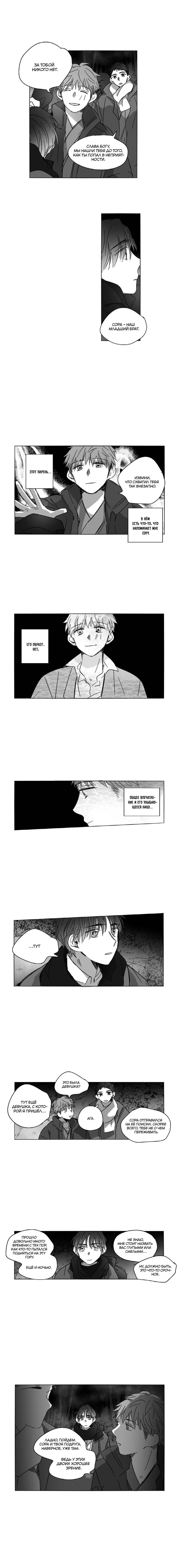 Манга Глаза Соры - Глава 68 Страница 11