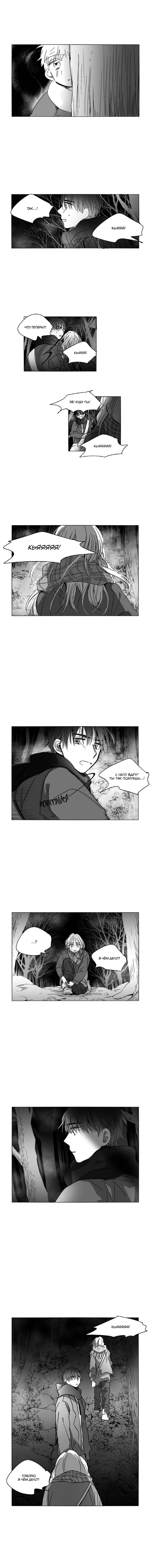 Манга Глаза Соры - Глава 68 Страница 9