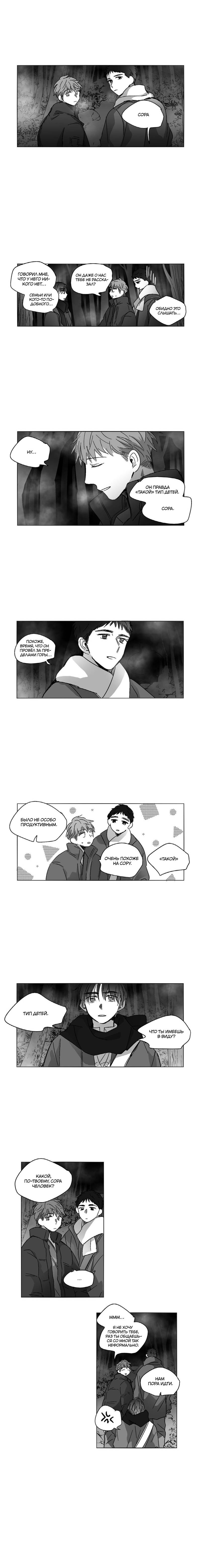 Манга Глаза Соры - Глава 68 Страница 12