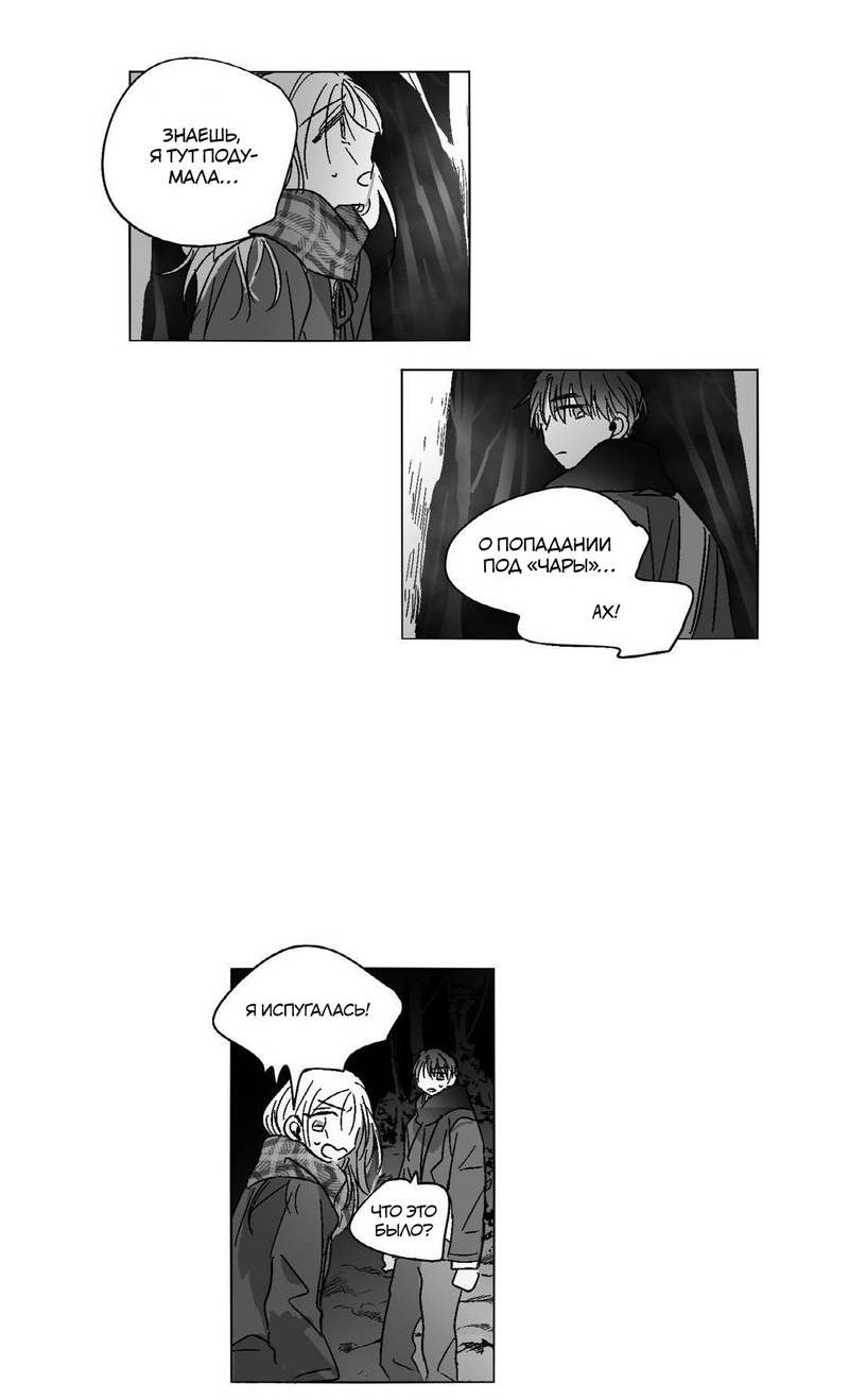 Манга Глаза Соры - Глава 68 Страница 5