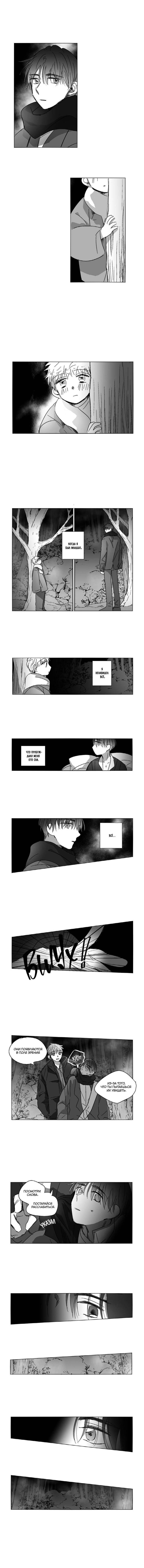 Манга Глаза Соры - Глава 68 Страница 10