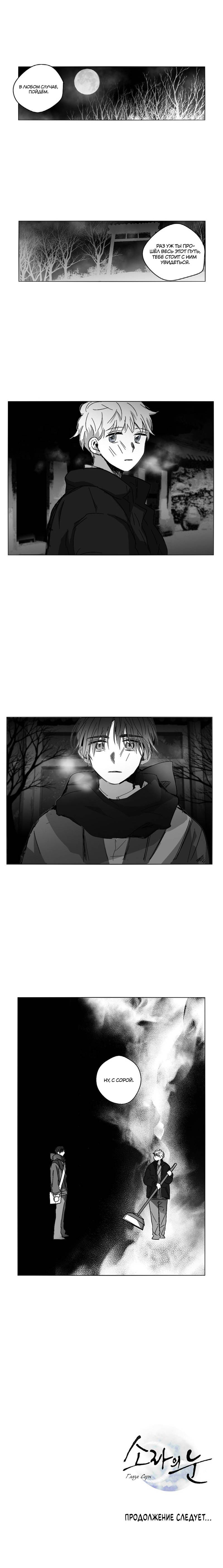 Манга Глаза Соры - Глава 68 Страница 13