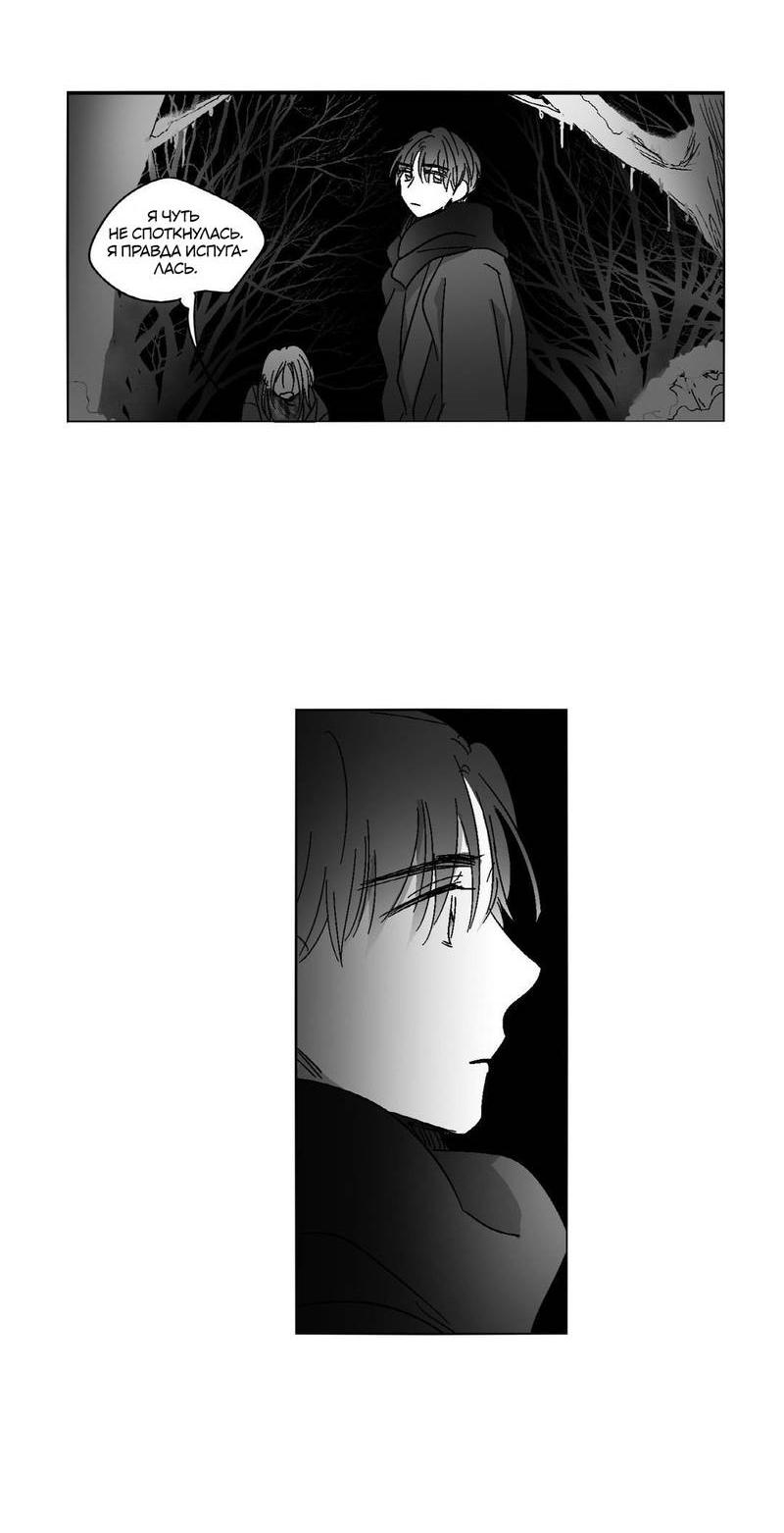 Манга Глаза Соры - Глава 68 Страница 7