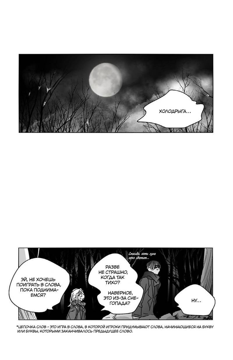 Манга Глаза Соры - Глава 68 Страница 2