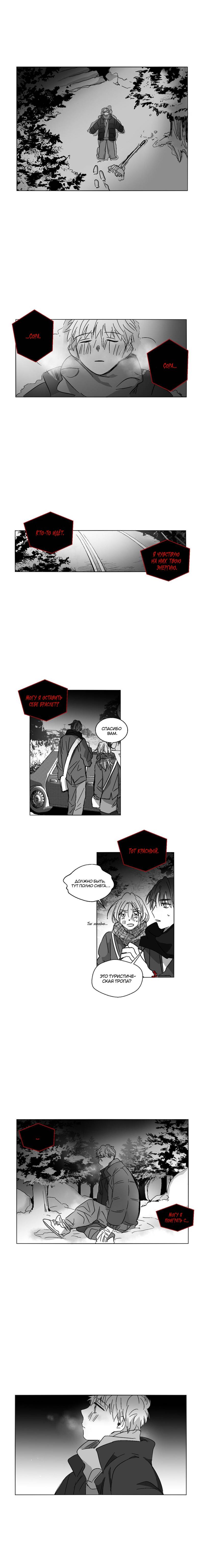 Манга Глаза Соры - Глава 67 Страница 5