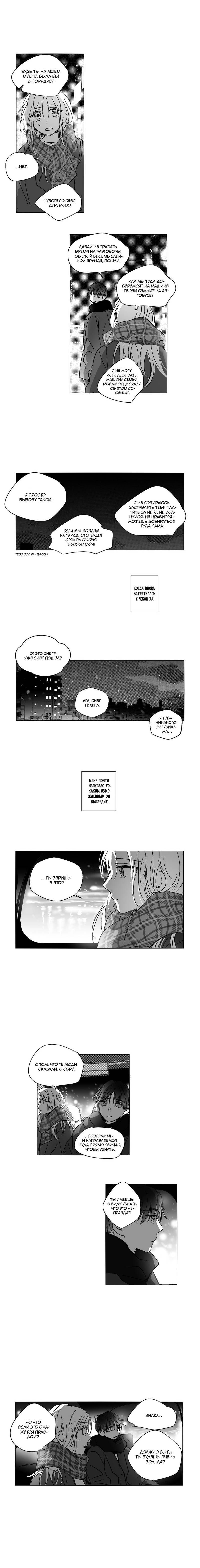 Манга Глаза Соры - Глава 67 Страница 2