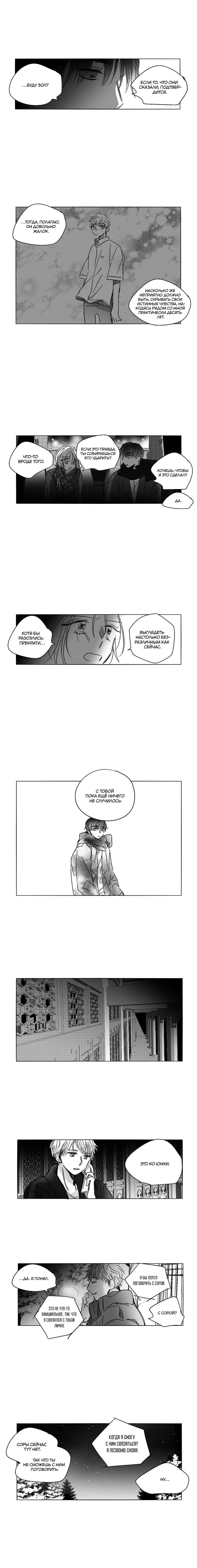 Манга Глаза Соры - Глава 67 Страница 3