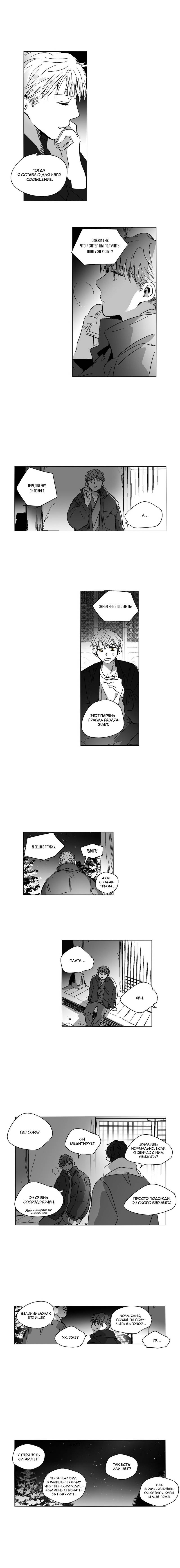 Манга Глаза Соры - Глава 67 Страница 4