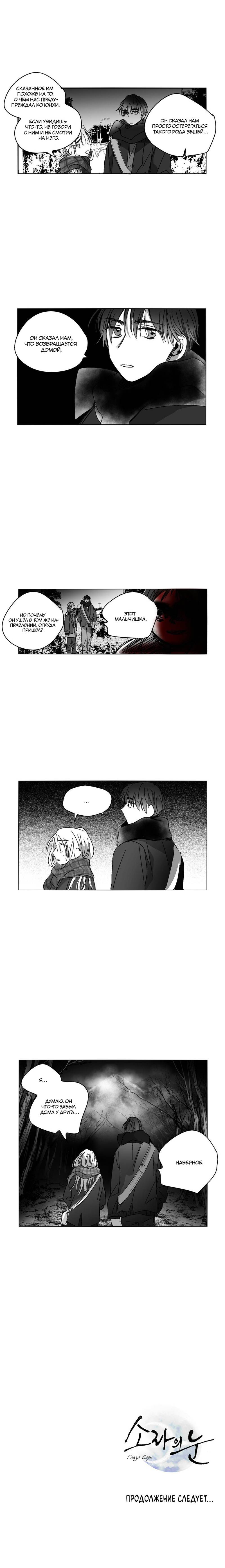 Манга Глаза Соры - Глава 67 Страница 7