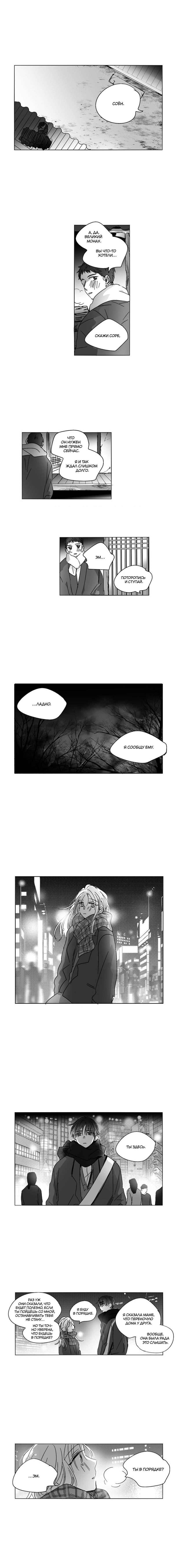 Манга Глаза Соры - Глава 67 Страница 1