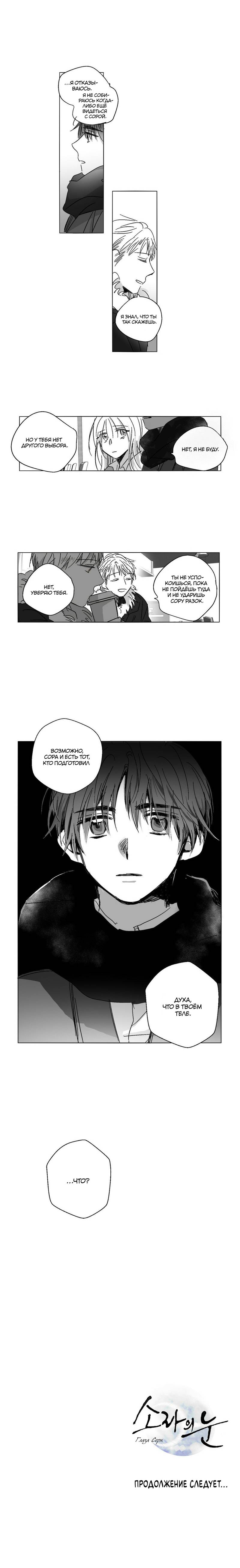 Манга Глаза Соры - Глава 66 Страница 6