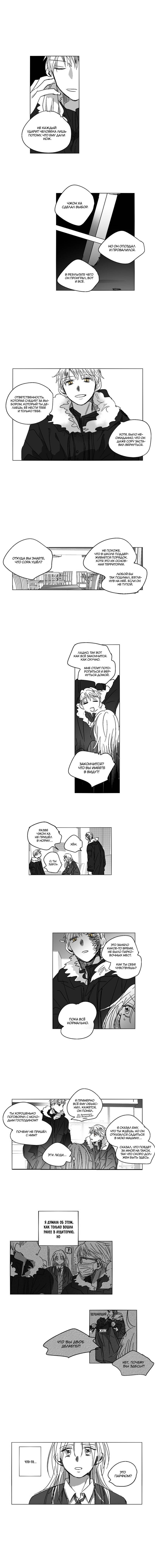 Манга Глаза Соры - Глава 66 Страница 2