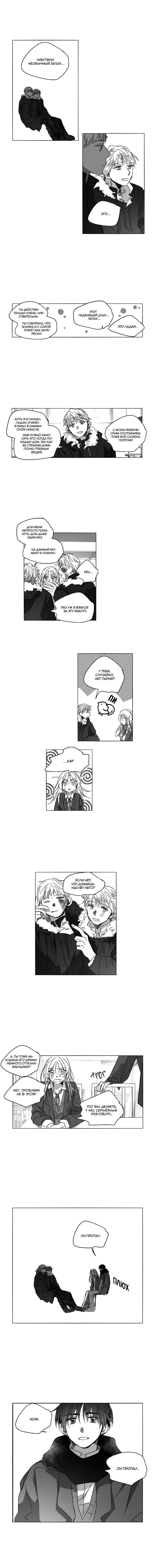 Манга Глаза Соры - Глава 66 Страница 3