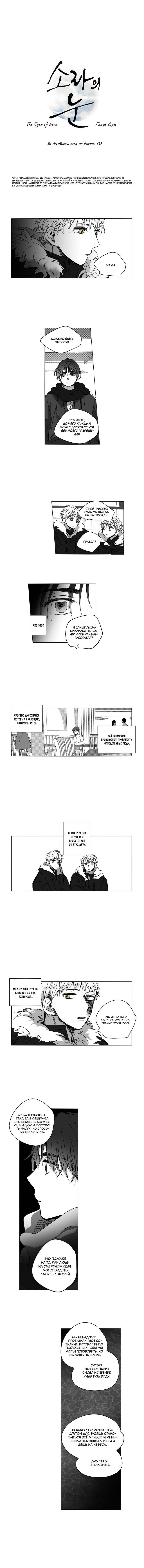 Манга Глаза Соры - Глава 66 Страница 4
