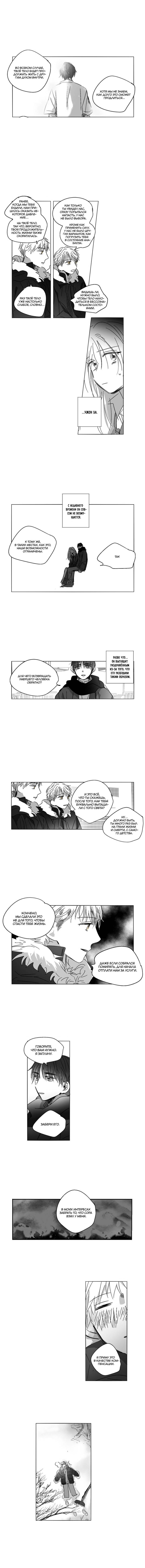 Манга Глаза Соры - Глава 66 Страница 5