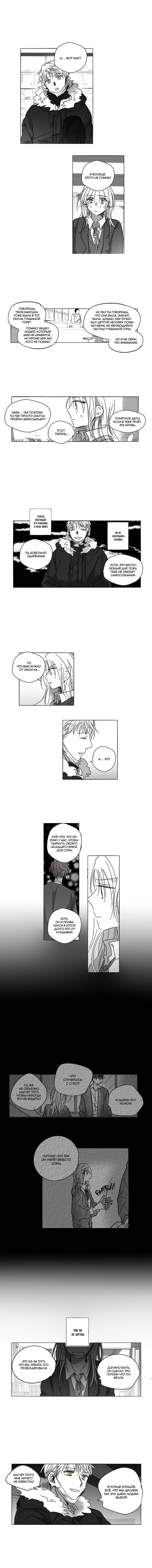 Манга Глаза Соры - Глава 66 Страница 1