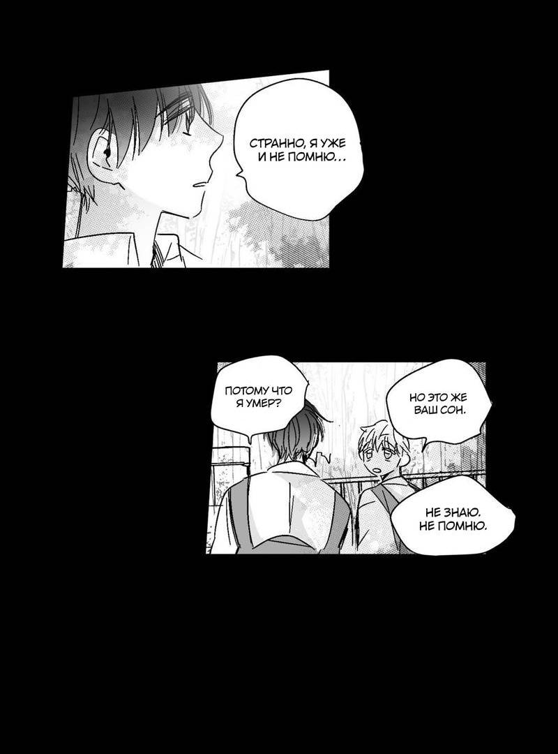 Манга Глаза Соры - Глава 65 Страница 13