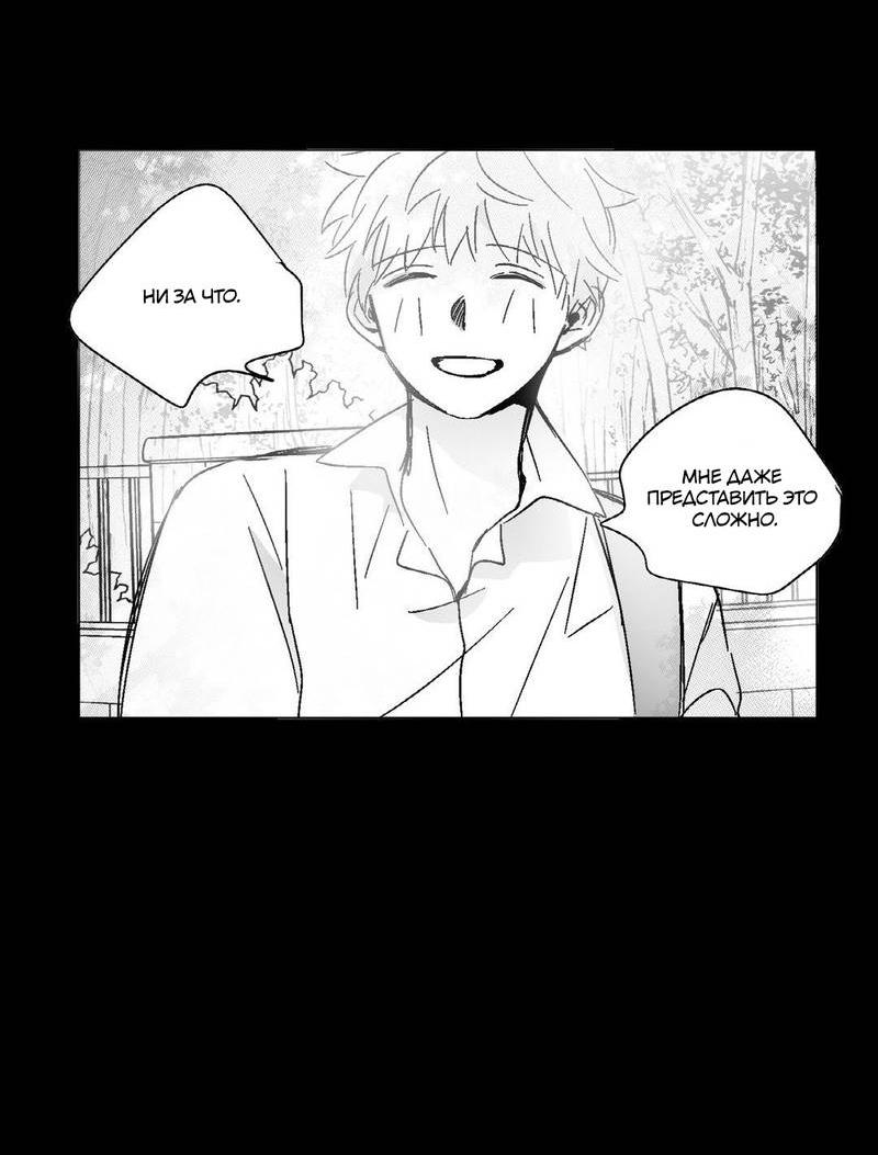 Манга Глаза Соры - Глава 65 Страница 11